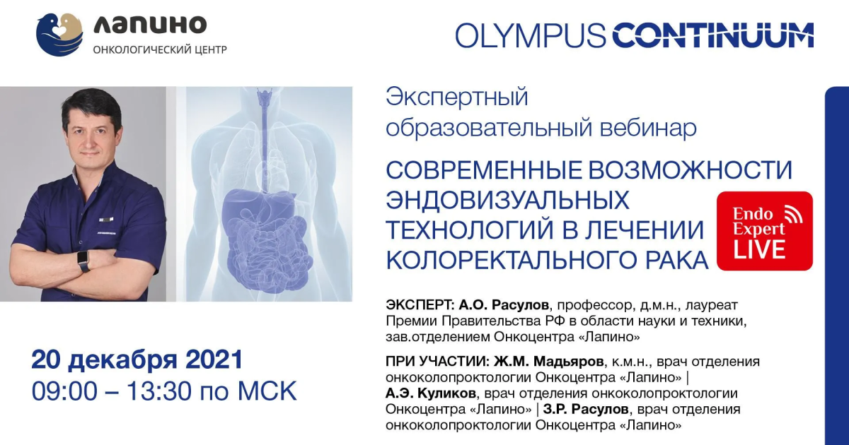 Современные возможности эндовизуальных технологий в лечении ...
